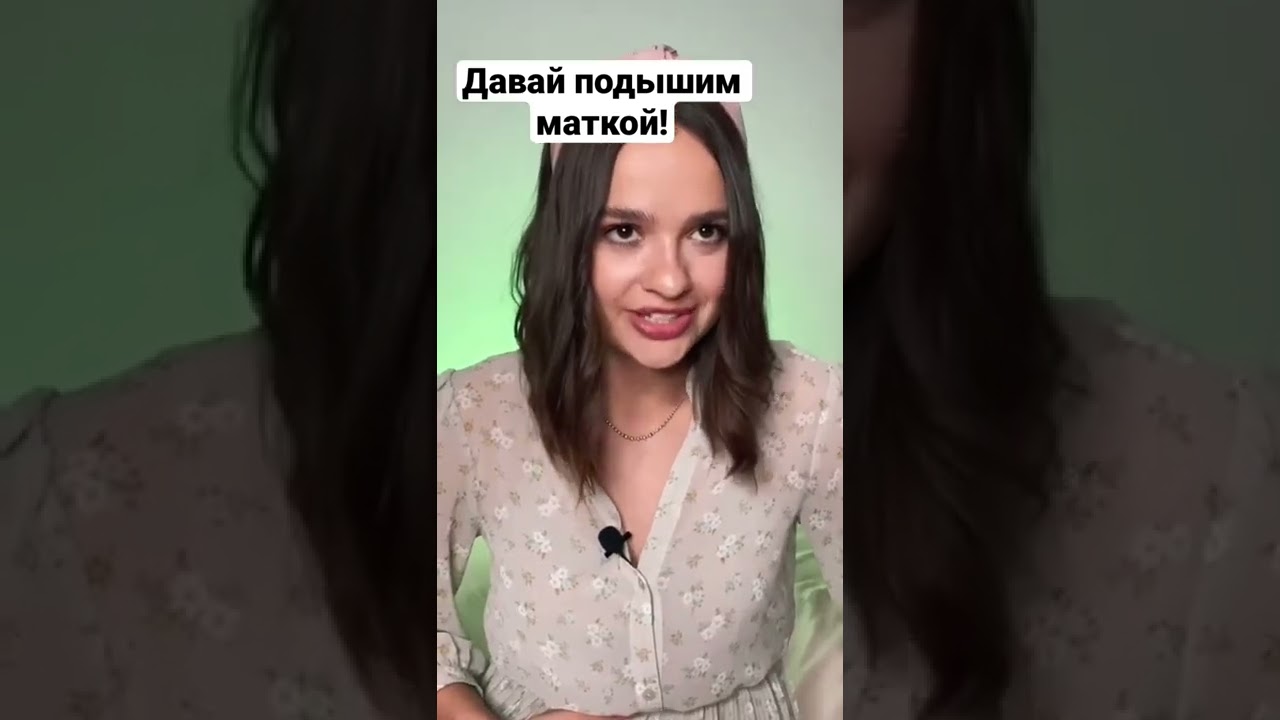 Дышим маткой ПРАВИЛЬНО!