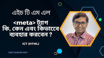 HTML meta tag bangla tutorial | What is meta tag | HTML full Bangla course । Learn HTML Bangla
