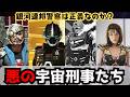 デス・ギャバンの先駆け?悪の宇宙刑事/悪のギャバン大集合『超宇宙刑事ギャバン インフィニティ』『宇宙刑事魂』『海賊戦隊ゴーカイジャー VS 宇宙刑事ギャバン』『スペース・スクワッド』ほか
