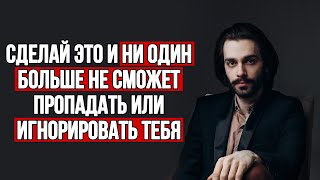 🔥3 срочных действия, если мужчина пропал, а потом объявился