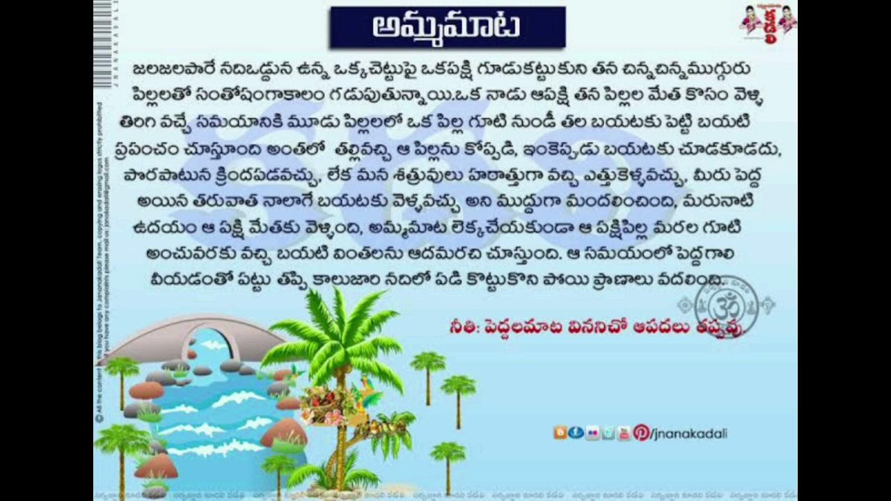 Moral Story In Telugu Language