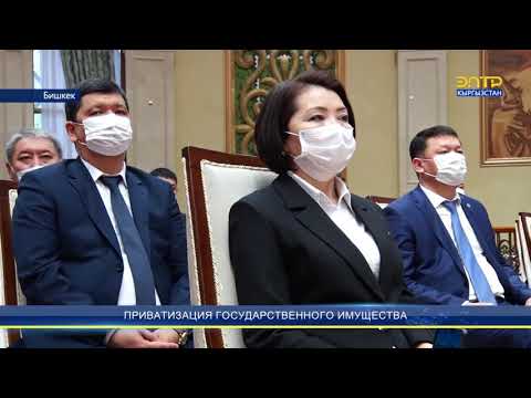 ПРИВАТИЗАЦИЯ ГОСУДАРСТВЕННОГО ИМУЩЕСТВА