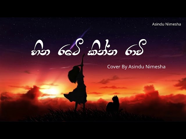 Heena rate kinnarawi (හීන රටේ කින්නරාවී)#Sihine Cover by Asindu Nimesha | Lyrics Video class=