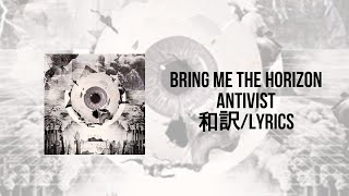 Bring Me The Horizon - Antivist(Lyrics)(和訳)