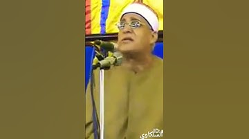 الشيخ محمد السلكاوي أداء رائع من القارئ