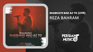 Reza Bahram - Shabhaye Bad Az To (Live) - اجرای زنده آهنگ شب های بعد از تو رضا بهرام در کنسرت