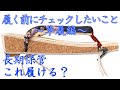 履く前にチェックしたいこと　～草履編～