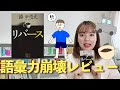 ネタバレをせずに感想を言おうとしたら語彙力崩壊した動画です