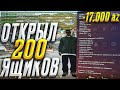 ОТКРЫЛ 200 НОСТАЛЬГИЧЕСКИХ ЯЩИКОВ на 17.000 AZ на Arizona RP /  летнее обновление самп