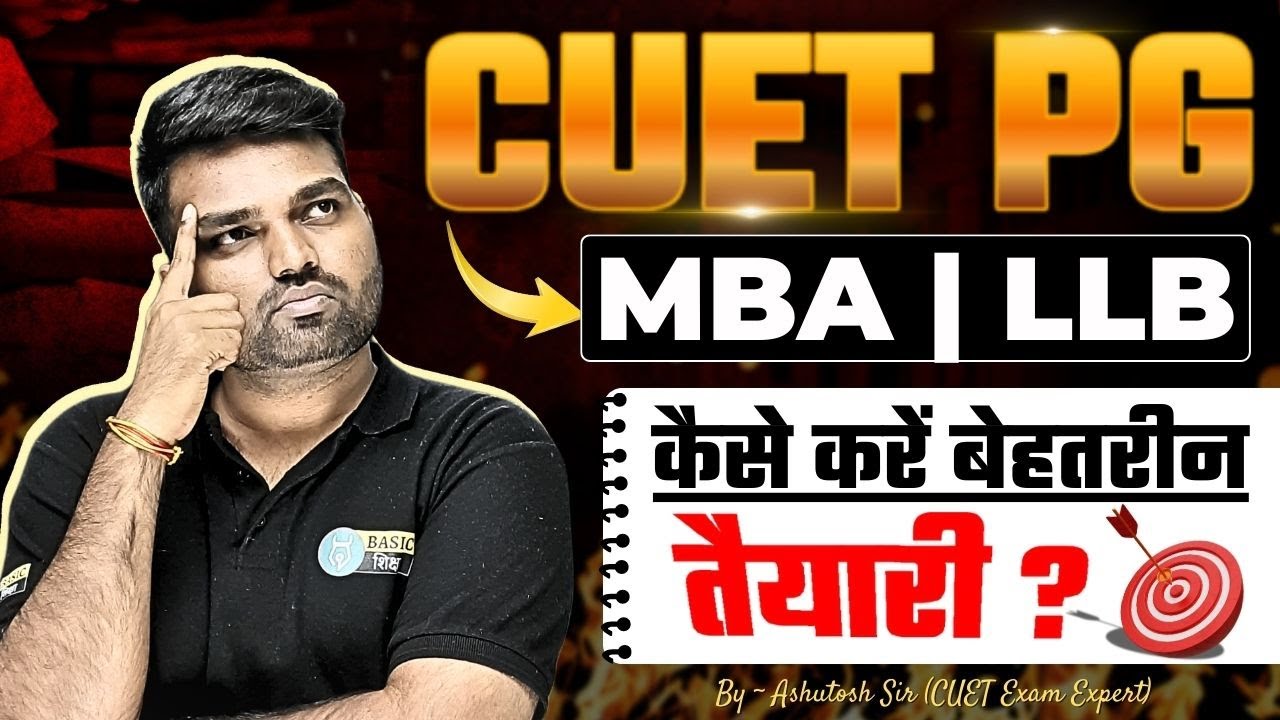 How to Prepare for CUET PG LLB and MBA | CUET PG 2026 Best Preparation ...