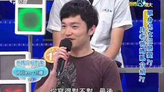 爸媽囧很大 20130618 part2 孩子單身沒對象! 爸媽內心好焦急!