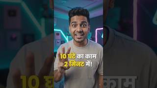 3 कमाल के AI Tools जो 10 घंटे का काम 2 मिनट में कर देंगे! 🤯 #shorts #viral #youtubeshorts