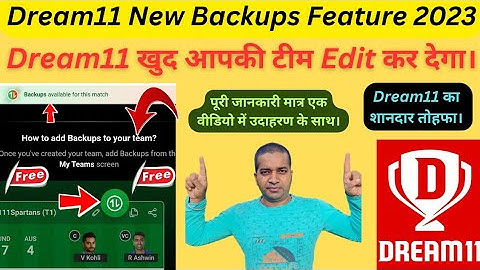 Dream11 New Backups Feature 2023|| Dream11 का शानदार तोहफा|| How To Add Backups To Your Team