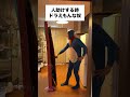 #ドラえもん #ドラえもん映画 #コント #旅男 #たびお #どこでもドア