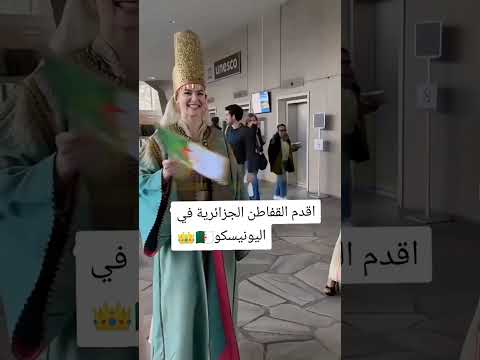 القفطان الجزائري في اليونسكو أقدم نسخ