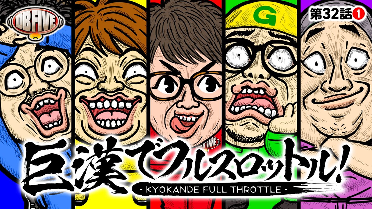 DBが地域貢献で食いつくすぞ】DB FIVE 第32話（1/4）《JIRO・もっくん