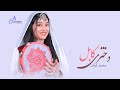 Mohammad Arman New Hazaragi Music دختری کابل آهنگ هزارگي از محمد آرمان 