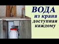 121. Система автономного водоснабжения из емкости при помощи аквариумного насоса для дачи и т. п.