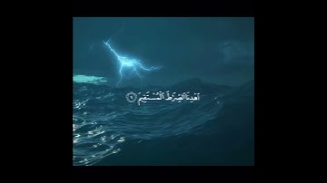 سورة الفاتحة #ياسر_الدوسري #قران_كريم