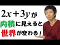 【14-12】「内積」と見ると世界が変わる！【再生リスト】で気になる単元を探してね！
