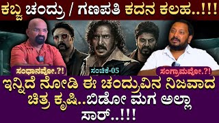 Download Lagu ಕಬ್ಜ FLOP FLOP ಅಂದ್ರಿ../ ದಡ್ಡ ದಡ್ಡ ಅಂದ್ರಿ..ಈ ದಡ್ಡ ಈಗ ಬುದ್ದಿವಂತನಾಗಿದ್ದಾನೆ..!!! R Chandru |B Ganapathi MP3 Download Lagu ಕಬ್ಜ FLOP FLOP ಅಂದ್ರಿ../ ದಡ್ಡ ದಡ್ಡ ಅಂದ್ರಿ..ಈ ದಡ್ಡ ಈಗ ಬುದ್ದಿವಂತನಾಗಿದ್ದಾನೆ..!!! R Chandru |B Ganapathi MP3