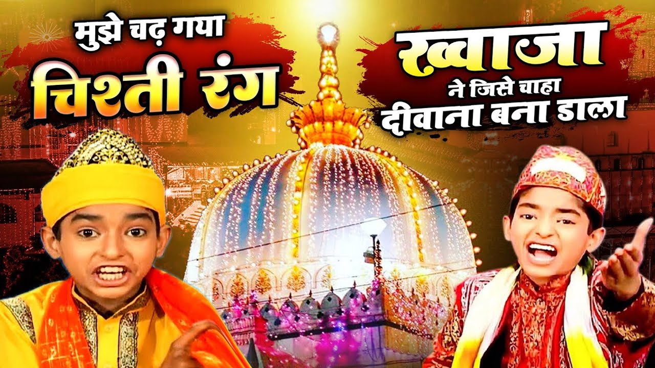 2 Video Juke Box - Khwaja Ne Jise Chaha Diwana Bana Dala - Mujhe Chad Gaya Chishti Rang - Anis Sabri