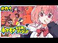 ポケモン不思議のダンジョン 赤の救助隊 やるやよ〜！#01