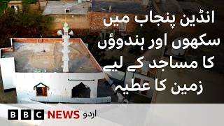 Sikhs and Hindus Donate Land for Mosques in Indian Punjab - BBC URDU screenshot 5