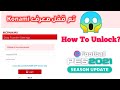 حل مشكله تم قفل معرف كونامي بكل سهوله بيس 2022 موبيل