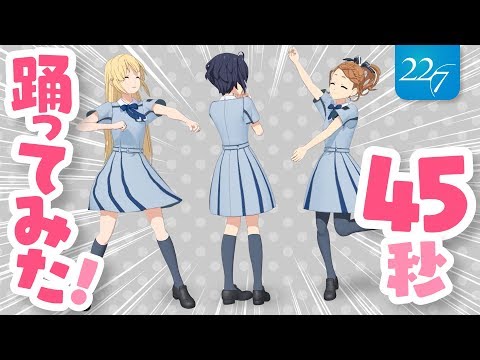 【ドッキリ】45秒 一度見ただけで踊ってみた！