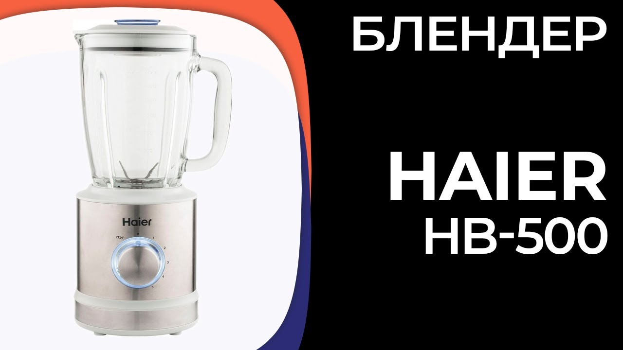 Блендер haier hb 501