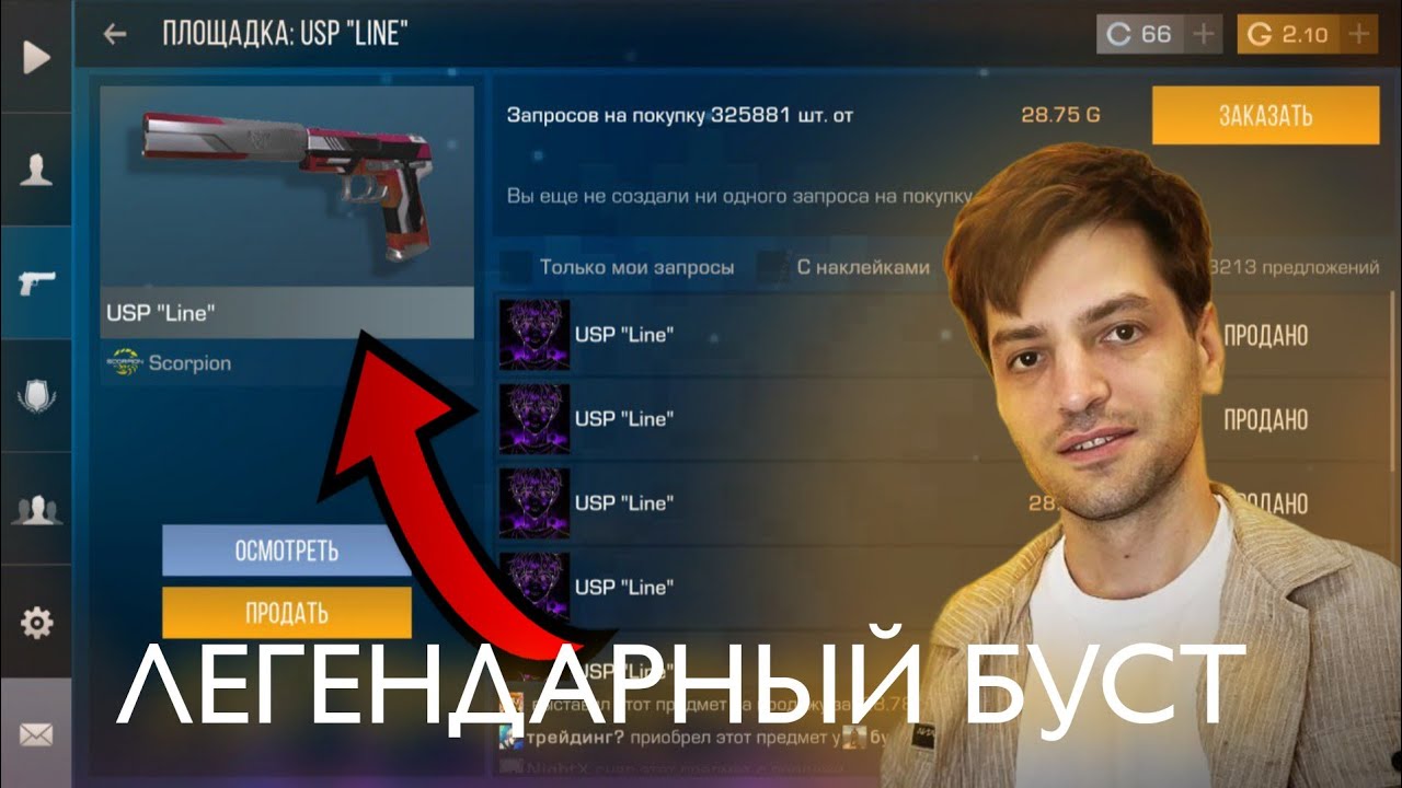 ТЕРС БУСТИТ ЭТОТ ПРЕДМЕТ! СРОЧНО, БУСТ ЦЕЛЫЙ ГОД! USP "Line"