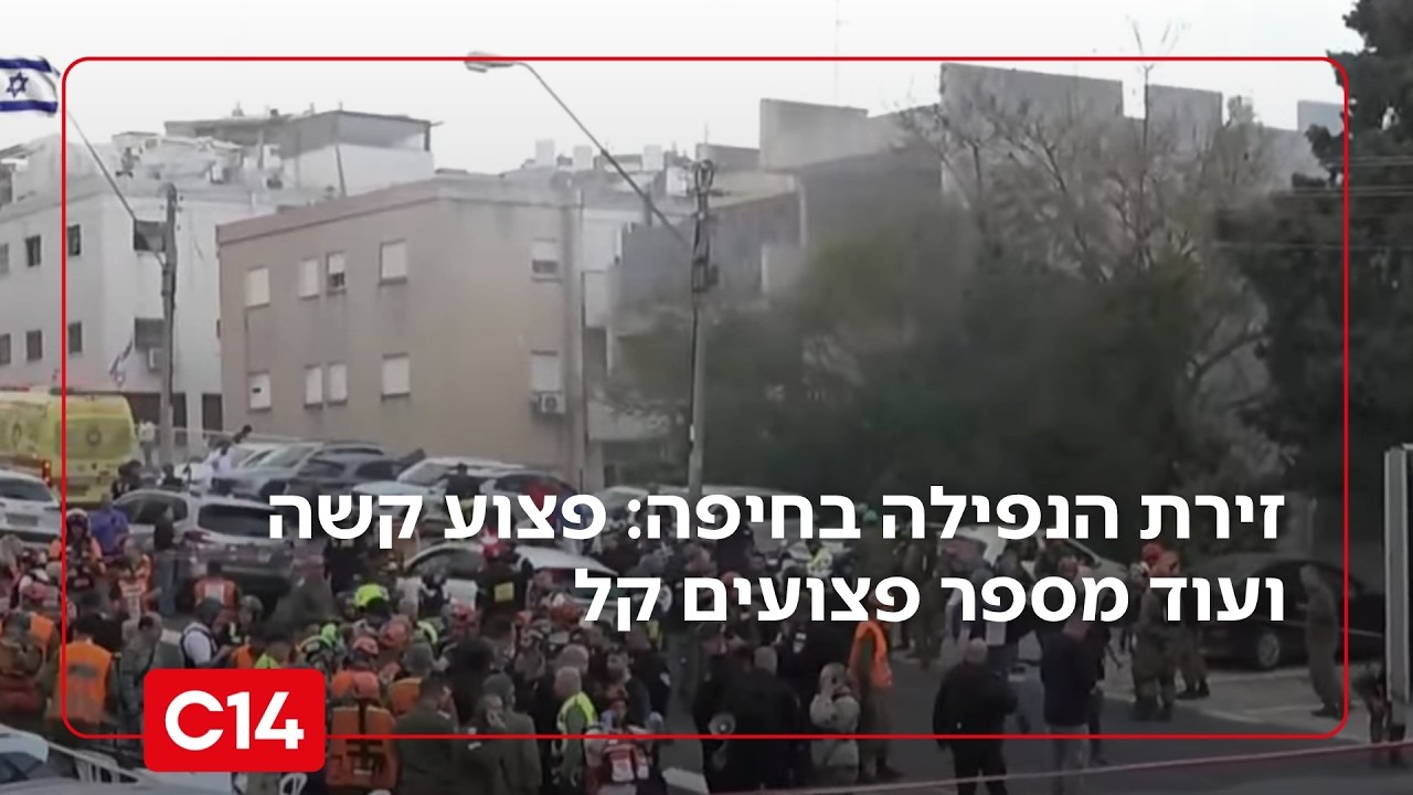 זירת הנפילה בחיפה: פצוע קשה ועוד מספר פצועים קל, חשש ללכודים