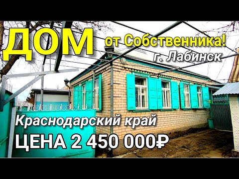 Лабинск Продажа Домов Цены Фото