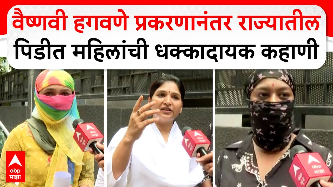 Karuna Munde : वैष्णवी हगवणे प्रकरणानंतर राज्यातील पिडीत महिलांची धक्कादायक कहाणी