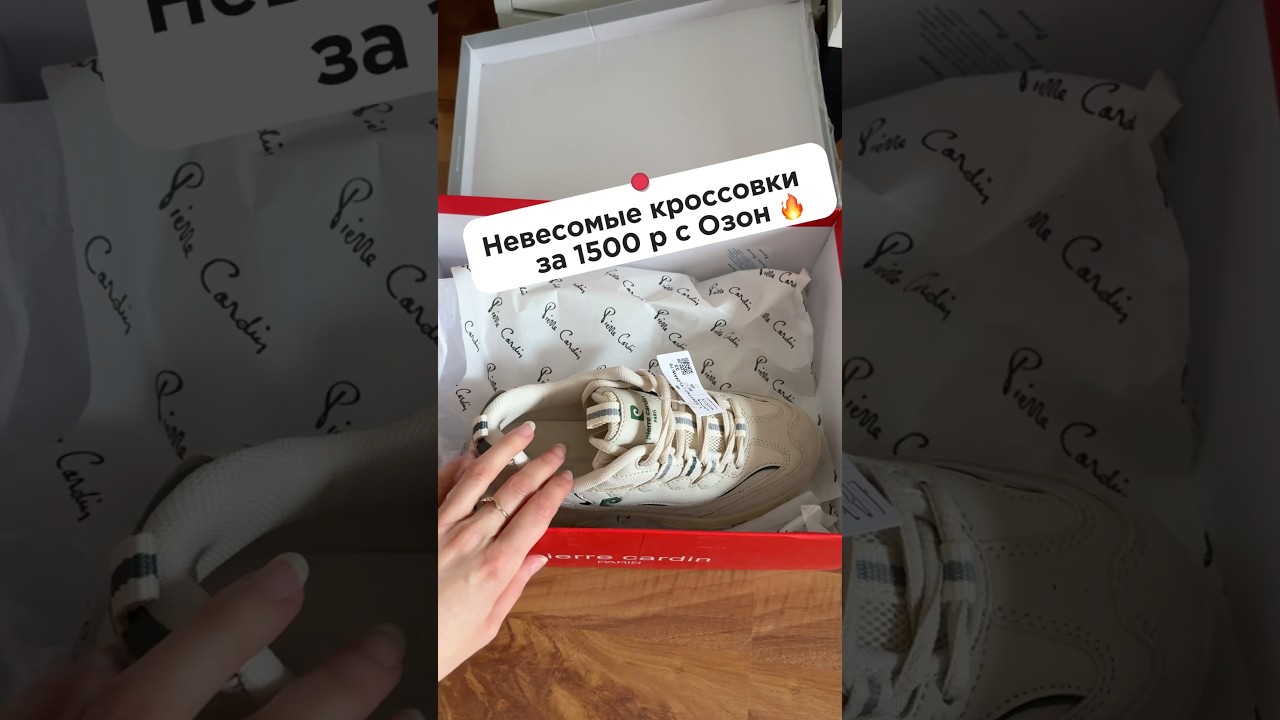 Обзор на супер-легкие кроссовки с Озон 🙌 