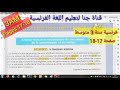فرنسية سنة ثالثة متوسط صفحة 17 18 3AM Page 17 18 