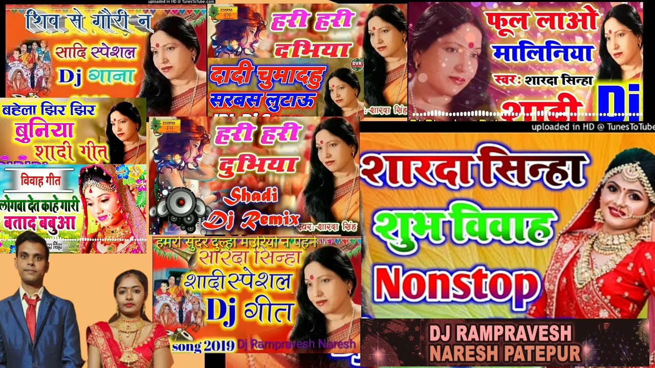 Sharda Sinha NonStop Sapecal Shadi Dj Song~शारदा सिन्हा All Shadi Remix Song Dj Rampravesh Naresh