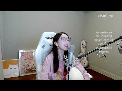 周二珂[一千年以後][林俊傑][純歌聲無雜音]*