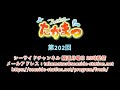 フレッシュたかまつ 第202回放送（2021.12.27）