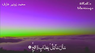 Surah Maarij | Heart touching Recitation beautiful voice