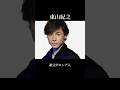 実はクウォーターのイケメン俳優#shorts #芸能