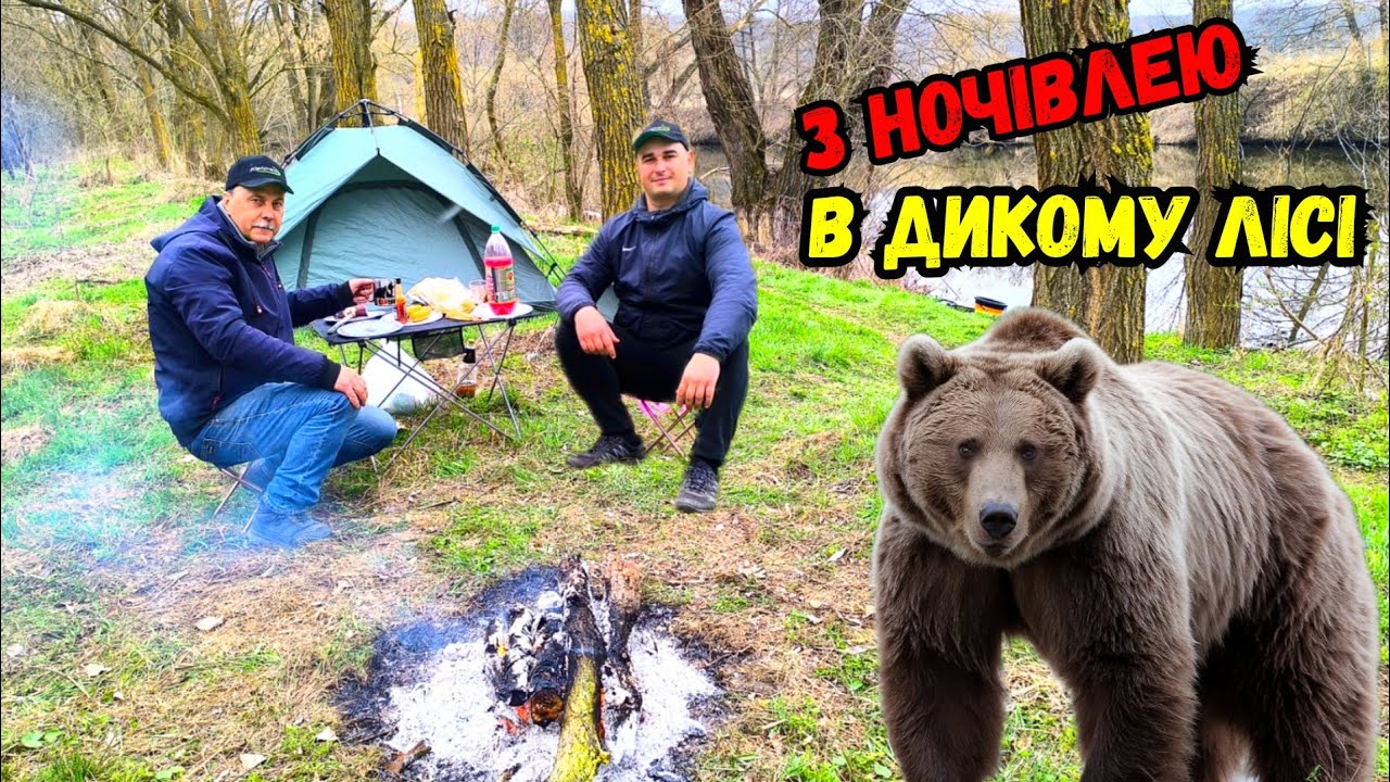 РИБОЛОВЛЯ І НОЧІВЛЯ В ЛІСІ З ДИКИМИ ТВАРИНАМИ НА РІЧЦІ ПІВДЕННИЙ БУГ