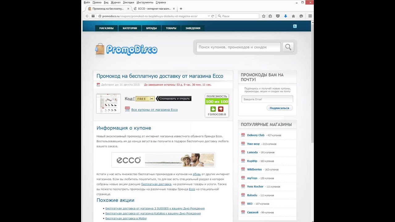 Магазин Эко Промокоды