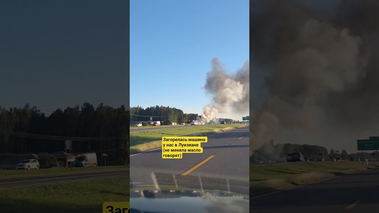 Пожар на шоссе в США 