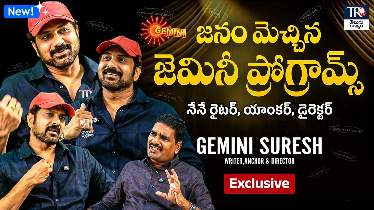 Creative mind behind Gemini success. Gemini Suresh exclusive interview.