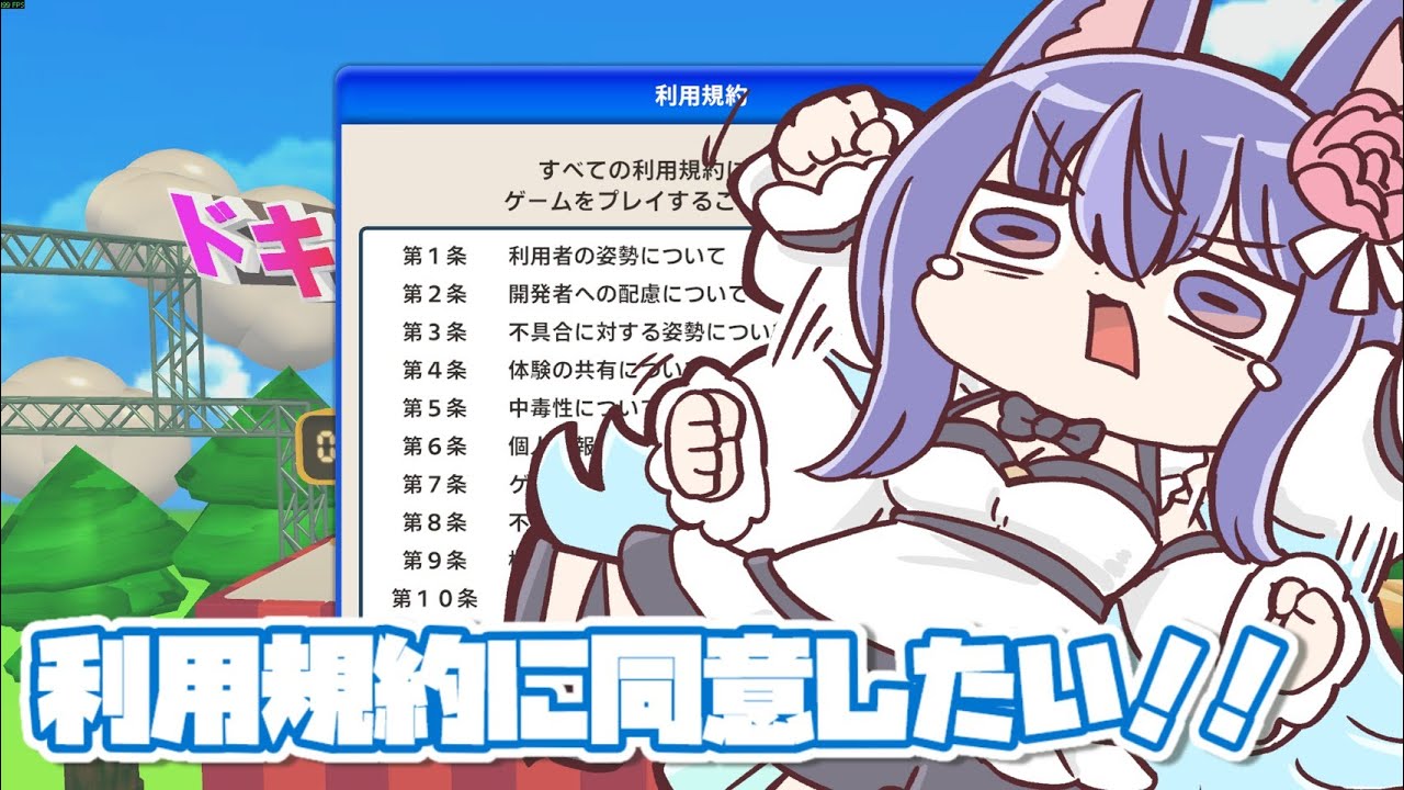 〖利用規約に同意したい🍻〗同意させてくれえええええええええ〖新人Vtu