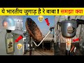 इन देसी जुगाड़ को देखकर साइंटिस्ट का भी दिमाग घूम जाएगा- Indian Jugaad That Will Blow Your Mind #2