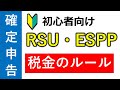 【確定申告】これだけは押さえておきたい税金のルール（インセンティブ報酬の課税関係・外貨換算）