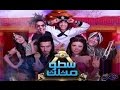 اعلان فيلم سطو مثلث Satw Mosalas Official Trailer 